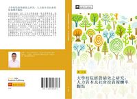Produktbild: Da xue xiao yuan jing ying ji xiao zhi yan jiu ren li zi ben ji she hui tou zi bao chou lv guan dian