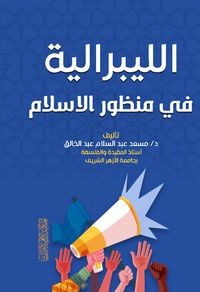 Produktbild: Liberalism from an Islamic Perspective