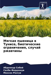 Produktbild: Mqgkaq pshenica w Tunise, bioticheskie ogranicheniq, sluchaj rzhawchiny