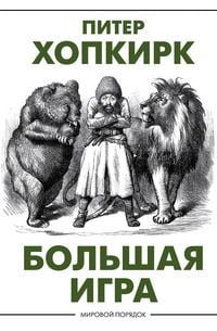 Produktbild: Bolshaya igra