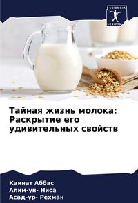 Produktbild: Tajnaq zhizn' moloka: Raskrytie ego udiwitel'nyh swojstw