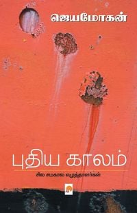 Produktbild: புதிய காலம்