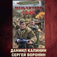 Produktbild: Manchzhuriya. 1945