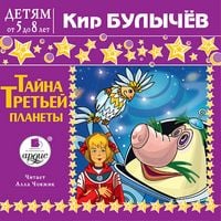 Produktbild: Tajna tret'ej planety