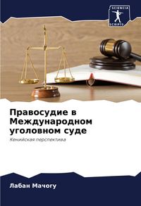 Produktbild: Prawosudie w Mezhdunarodnom ugolownom sude