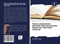 Produktbild: Uroki uprawleniq riskami pri realizacii proektow s bystroj otdachej