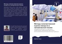 Produktbild: Metody kolichestwennoj ocenki lekarstw w chelowecheskoj plazme