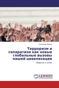 Produktbild: Terrorizm i separatizm kak nowye global'nye wyzowy nashej ciwilizacii