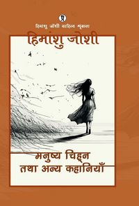 Produktbild: Manushya Chihn tatha anya kahaniyaan