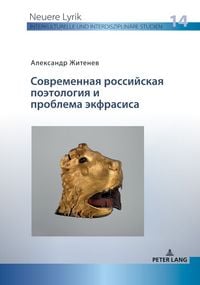 Produktbild: СОВРЕМЕННАЯ РОССИЙСКАЯ ПОЭТОЛОГИЯ И ПРОБЛЕМА ЭКФРАСИСА
