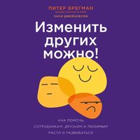 Produktbild: You Can Change Other People: The Four Steps to Help Your Colleagues, Employees―Even Family―Up Their Game