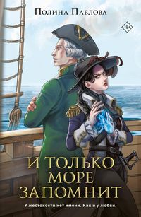 Produktbild: I tol'ko more zapomnit