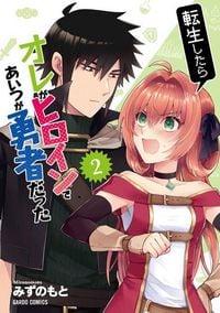 Produktbild: When I Was Reincarnated in Another World, I Was a Heroine and He Was a Hero Vol.2