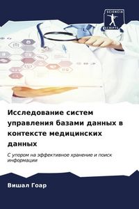 Produktbild: Issledowanie sistem uprawleniq bazami dannyh w kontexte medicinskih dannyh
