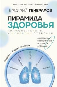 Produktbild: Piramida zdorovya: gormony, chekapy i kontrol stareniya
