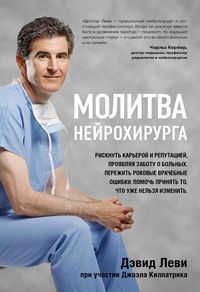 Produktbild: Molitva neyrohirurga