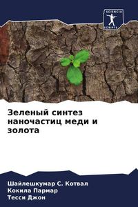 Produktbild: Zelenyj sintez nanochastic medi i zolota