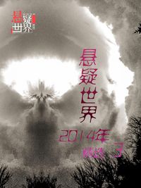 Produktbild: Mystery World 2014 Collection III(Chinese Edition)