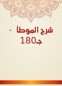 Produktbild: Explanation of Al -Muwatta - C180