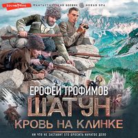Produktbild: SHatun. Krov' na klinke