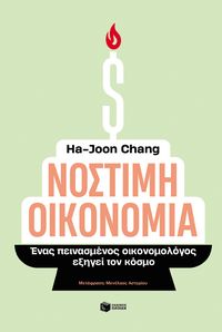 Produktbild: Edible economics. A hungry economist explains the world