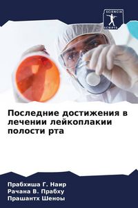 Produktbild: Poslednie dostizheniq w lechenii lejkoplakii polosti rta