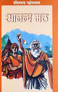 Produktbild: Anand Math