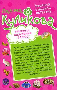 Produktbild: Pravila vozhdeniya za nos; Sumasshedshiy domik v derevne
