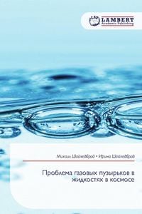 Produktbild: Problema gazowyh puzyr'kow w zhidkostqh w kosmose