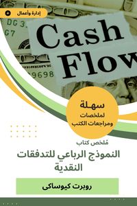 Produktbild: Summary of the Quartet Model Book of Cash Flows