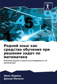 Produktbild: Rodnoj qzyk kak sredstwo obucheniq pri reshenii zadach po matematike