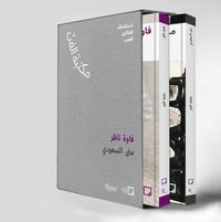 Produktbild: Mona Saudi, Filwa Nazer (Arabic)
