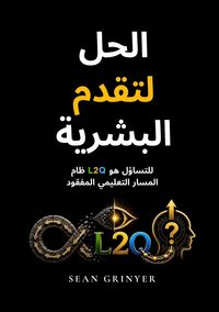 Produktbild: الحل لتقدم البشرية