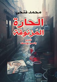 Bild vom Artikel The lazy neighborhood vom Autor Mohamed Fathi