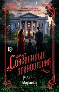 Produktbild: Sozhzhennye prinosheniya