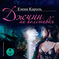 Produktbild: Dzhinn na polstavki