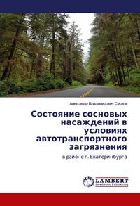 Produktbild: Sostoqnie sosnowyh nasazhdenij w uslowiqh awtotransportnogo zagrqzneniq