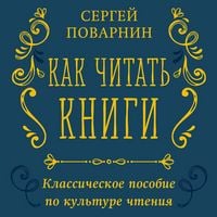 Produktbild: Kak chitat knigi. Klassicheskoe posobie po kulture chteniya