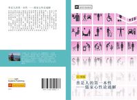 Produktbild: Shan shi ren de di yi ben xing ru jia xin xing lun tong jie