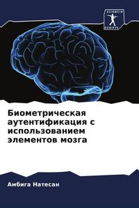 Produktbild: Biometricheskaq autentifikaciq s ispol'zowaniem &auml;lementow mozga