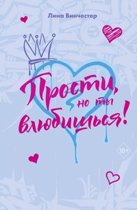 Produktbild: Prosti, no ty vlyubishsya!