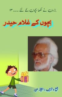 Produktbild: Bachchon ke Ghulam Haider