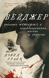 Produktbild: Veydzher. Realnaya istoriya o korablekrushenii, myatezhe i ubiystve