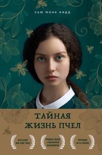 Produktbild: Taynaya zhizn pchel