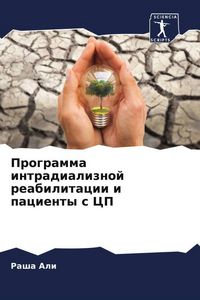 Produktbild: Programma intradializnoj reabilitacii i pacienty s CP