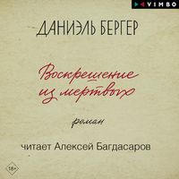 Produktbild: Voskreshenie iz mertvyh