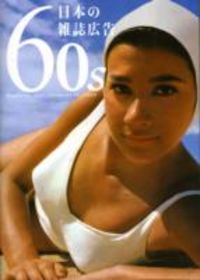 Produktbild: PIE Books: 60s Magazine Advertisement in Japan