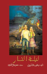 Bild vom Artikel Night fire vom Autor Yacoub Al-Sharoni
