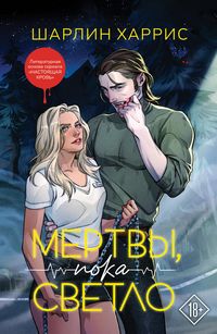 Produktbild: Mertvy, poka svetlo