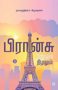 Produktbild: FRANCE NIJAMUM NIZHALUM